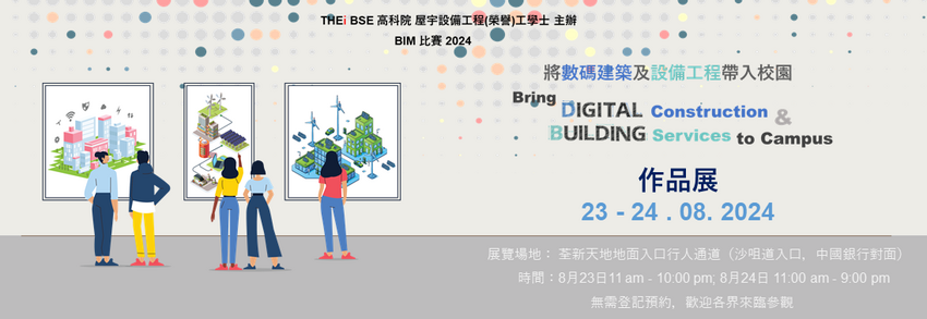 Exhibition of the winning pieces will be held on 23-24 August 2024 at CityWalk (Tsuen Wan)